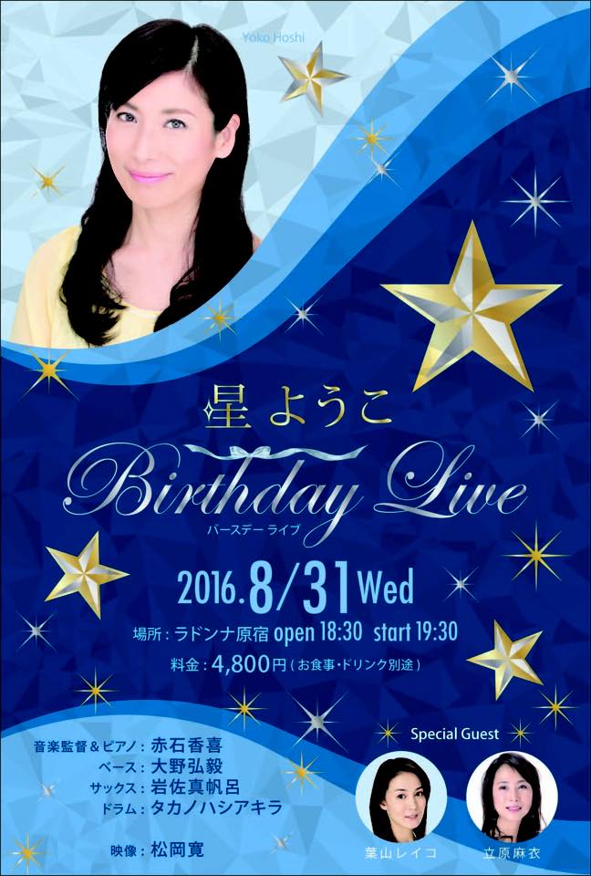 星ようこ Birthday Live