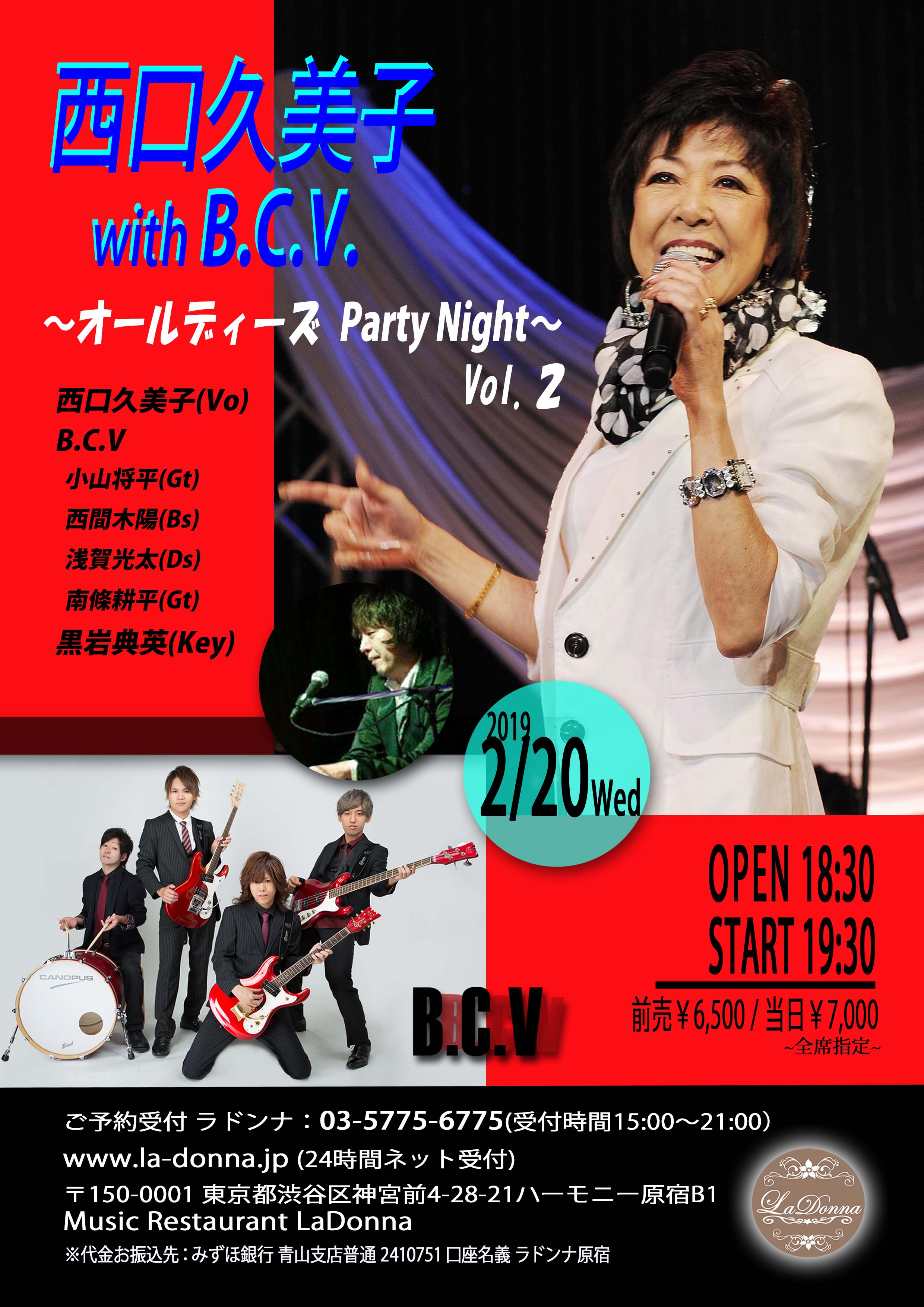 西口久美子 with B.C.V. ～ オールディーズ Party Night ～ Vol.2