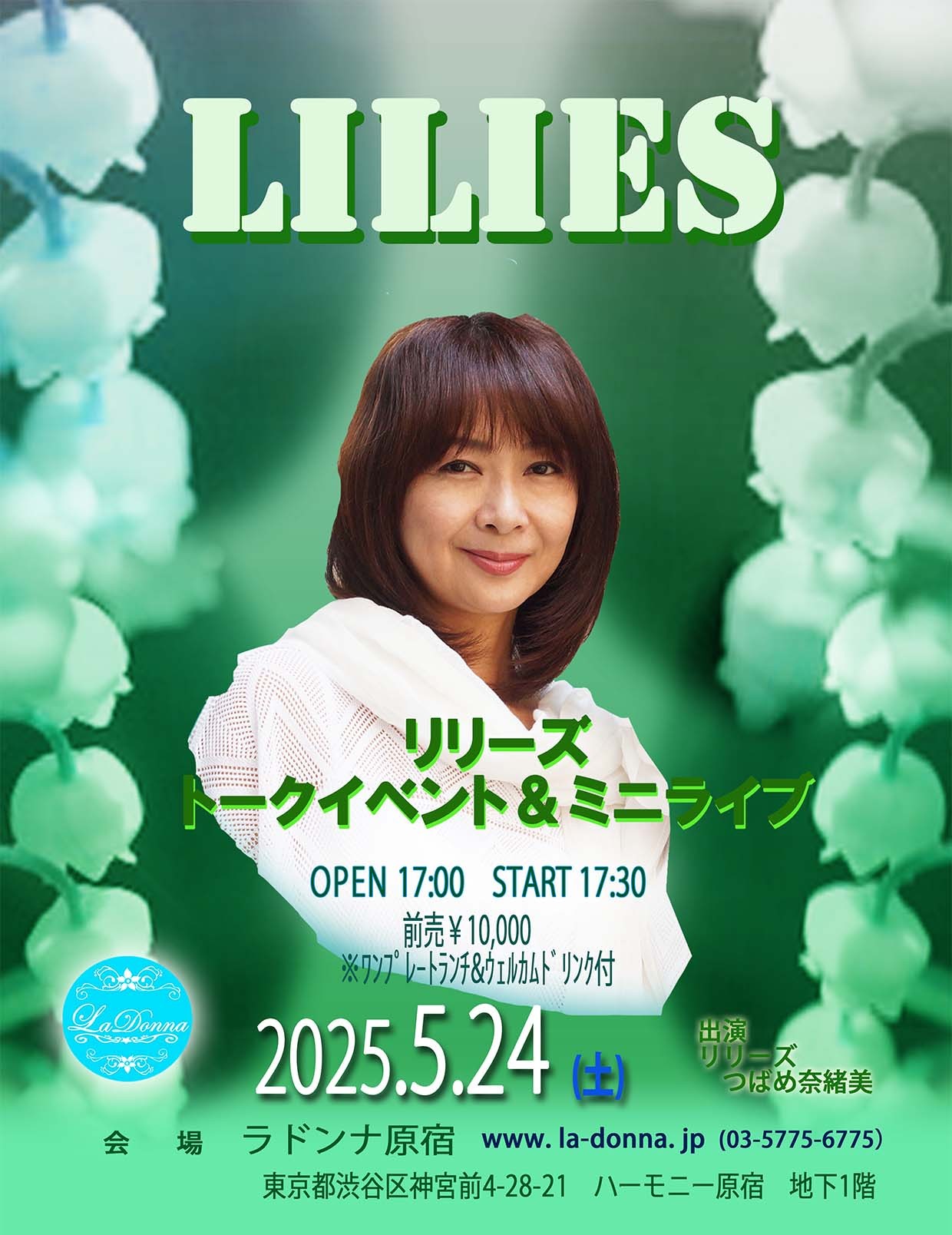 リリーズ トークイベント&ミニライブ