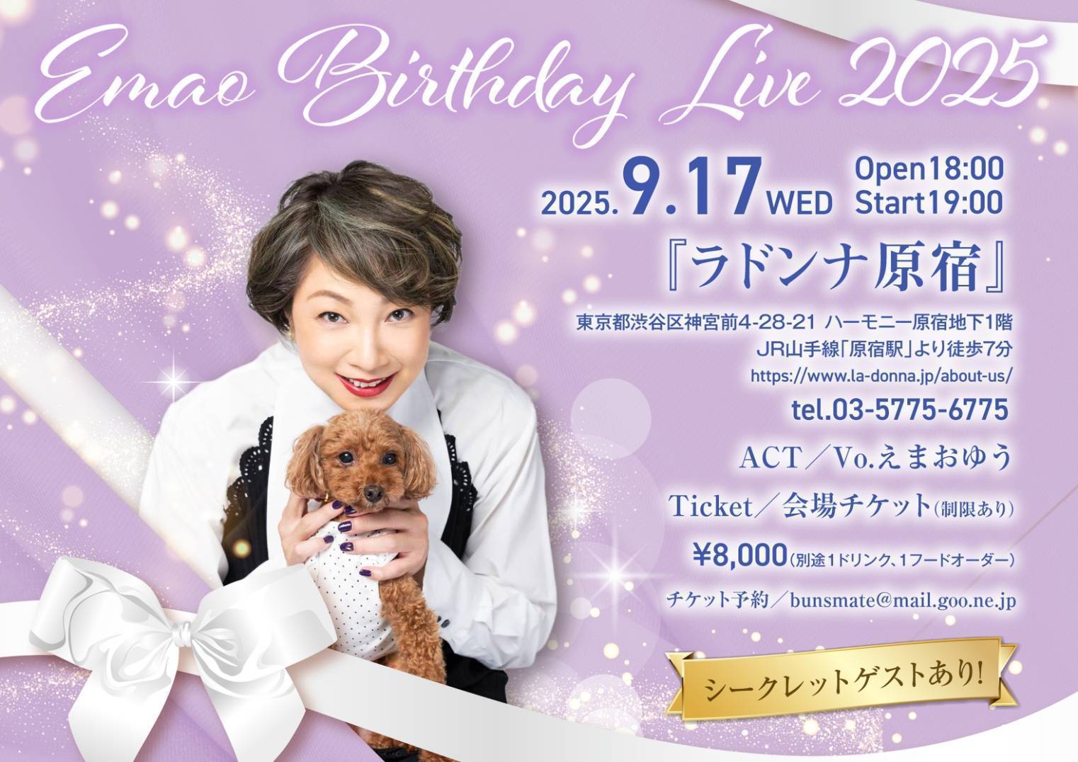 えまおゆう　Emao Birthday Live 2025　
