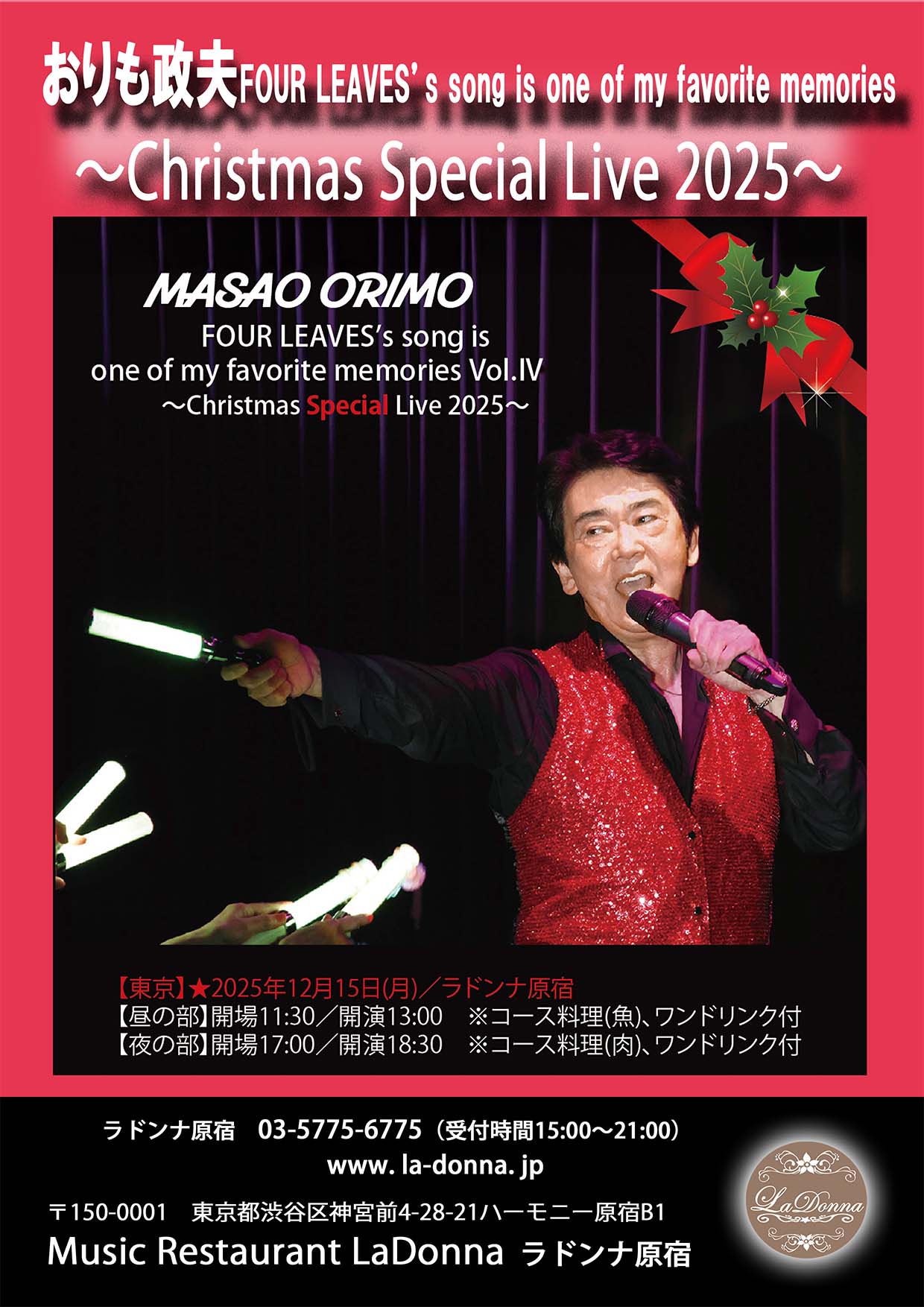 おりも政夫<br>〜Christmas Special Live 2025〜<br>【昼の部】