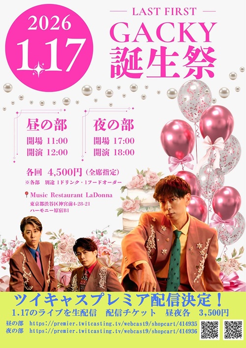 20260117-LASTFIRST-1-haishin-s