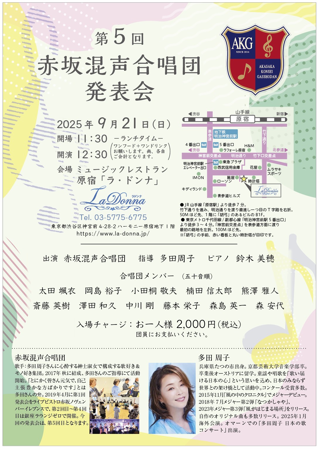 第5回<br>赤坂混声合唱団<br>発表会