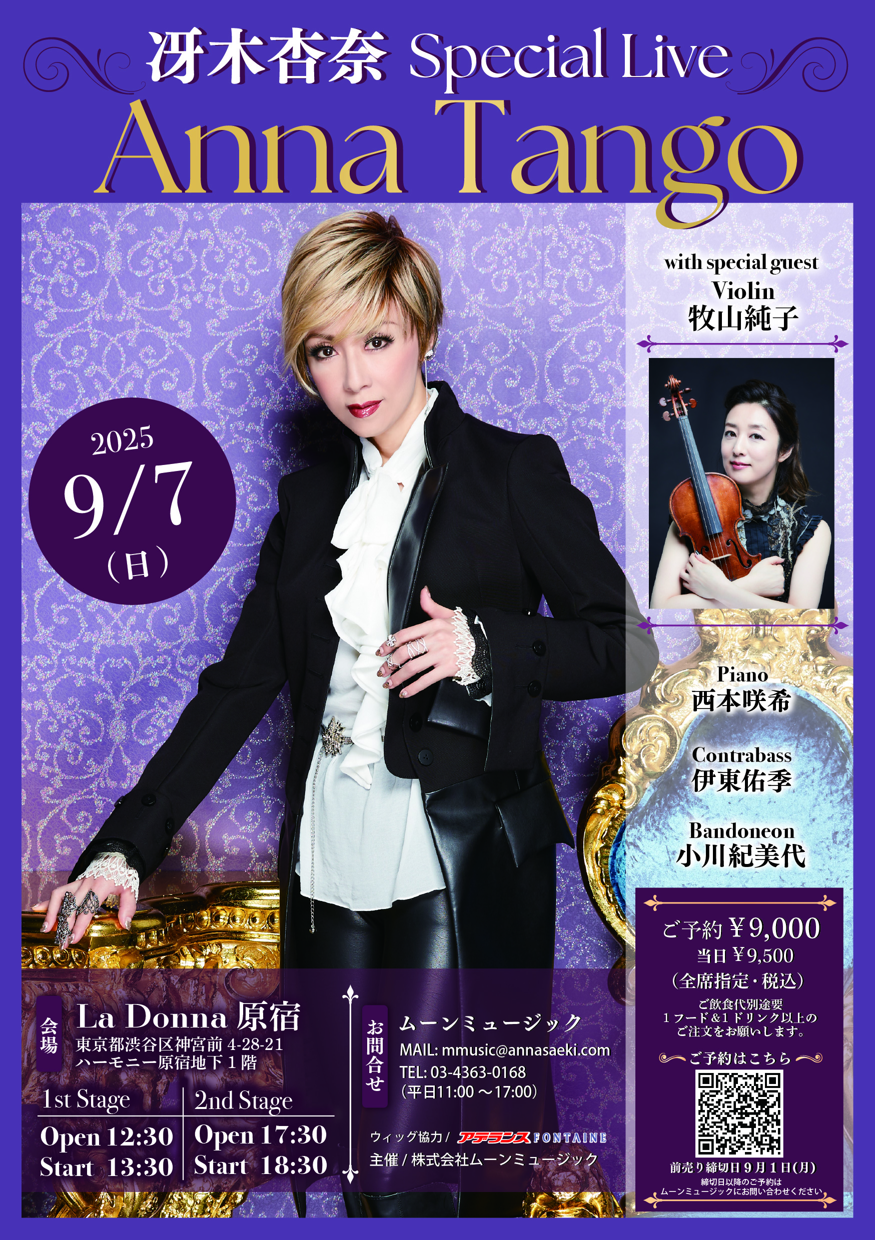 冴木杏奈<br> Special Live Anna Tango【昼の部】