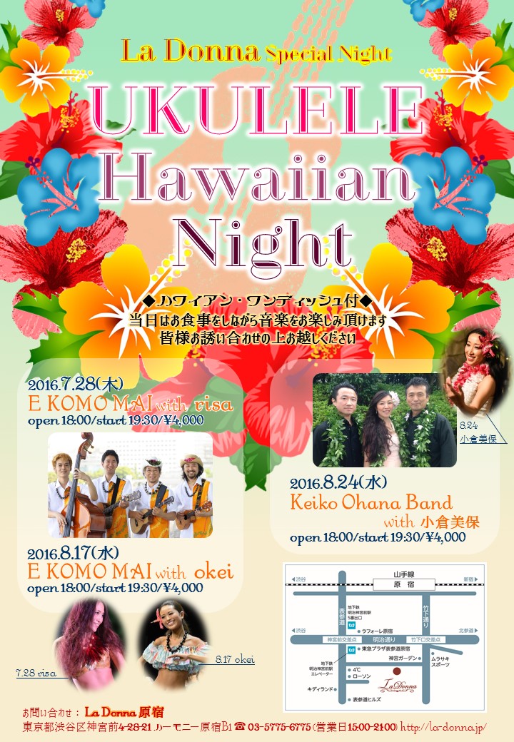 LaDonna Special Night 『ウクレレ＆ハワイアンナイトwith Hula』 ～ 出演 E KOMO MAI ～