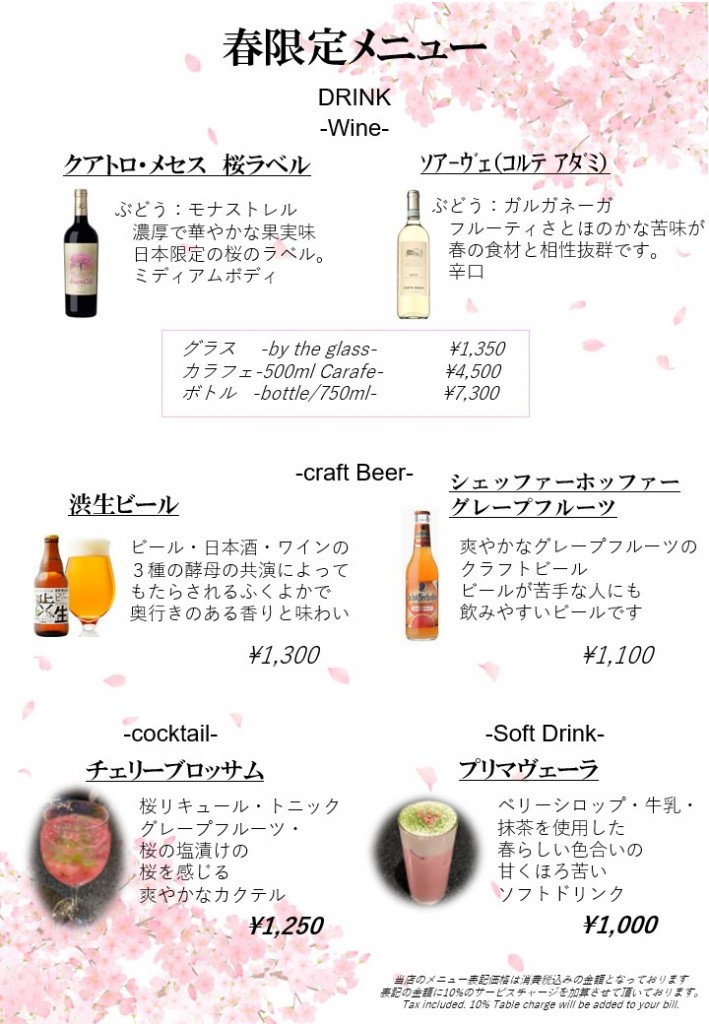 春限定ドリンクメニュー