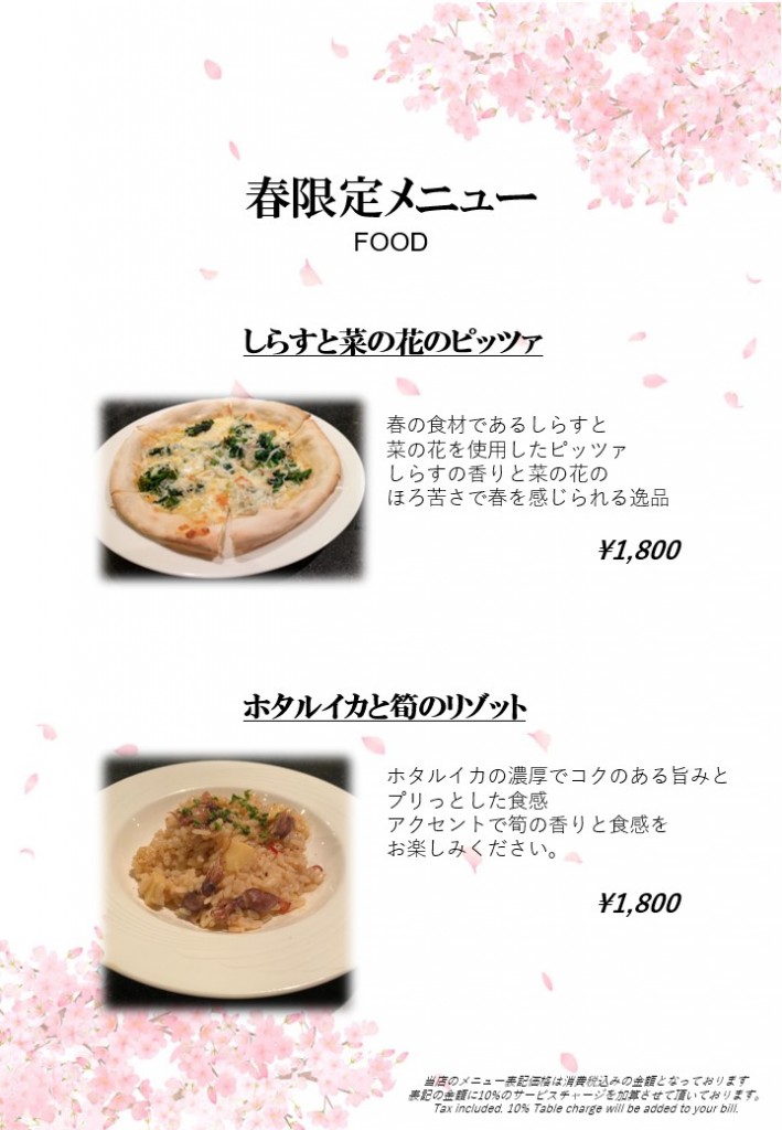 春限定フードメニュー