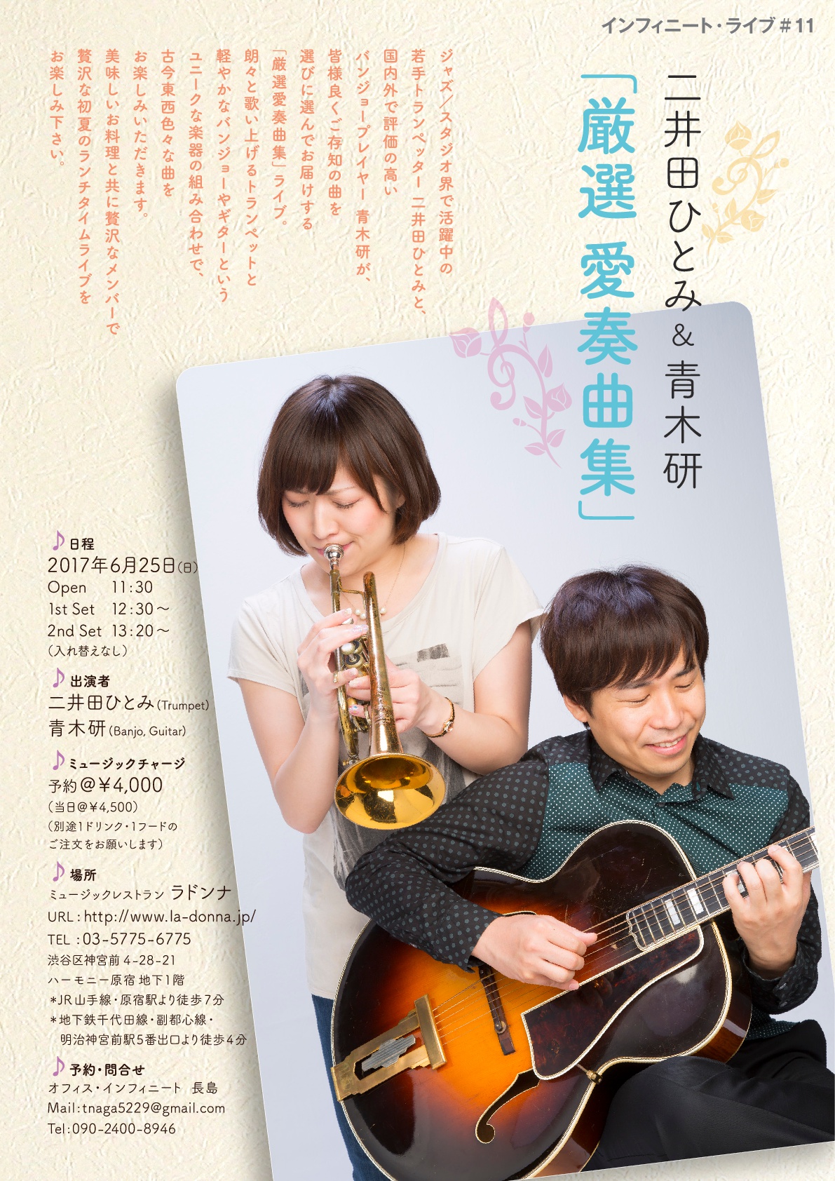 スケジュール詳細 ミュージックレストラン ラドンナ Music Restaurant La Donna