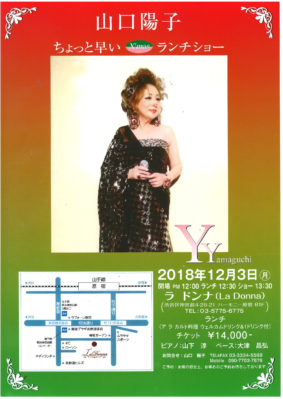 スケジュール詳細 ミュージックレストラン ラドンナ Music Restaurant La Donna