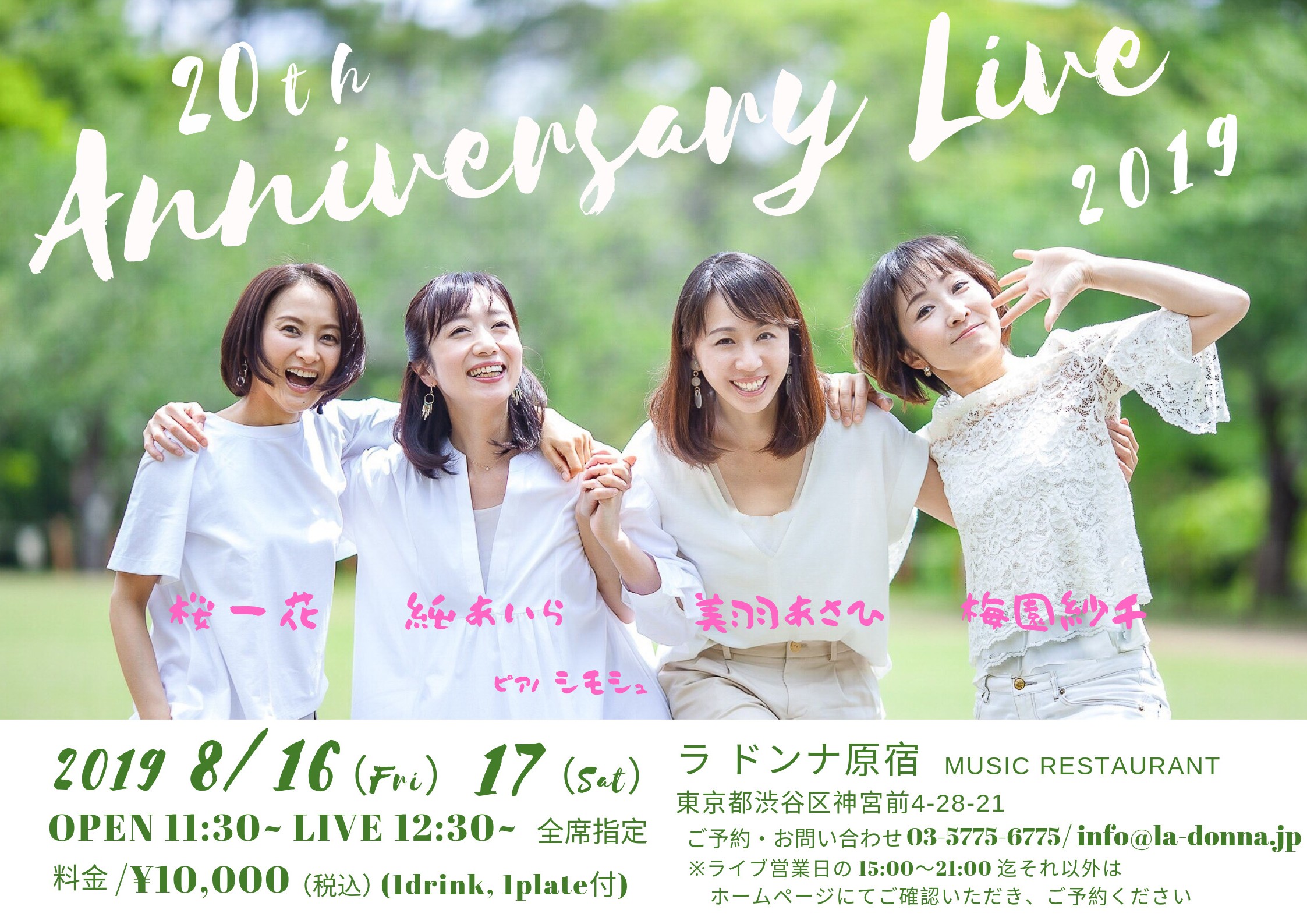 20th Anniversary Live 2019