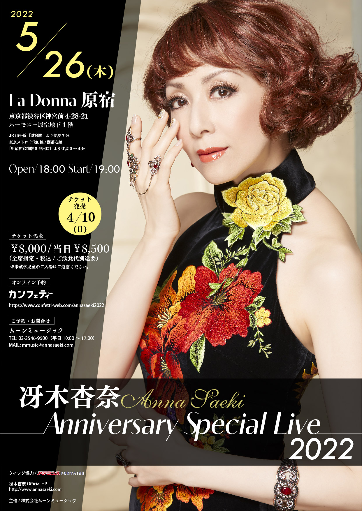 冴木杏奈Anniversary Special Live 2022