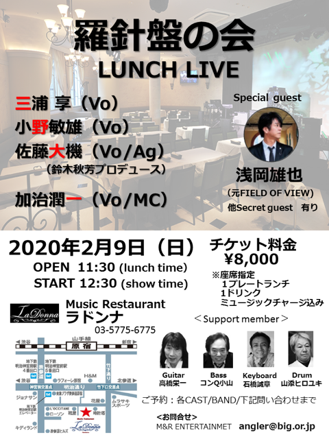 羅針盤の会 LUNCH LIVE