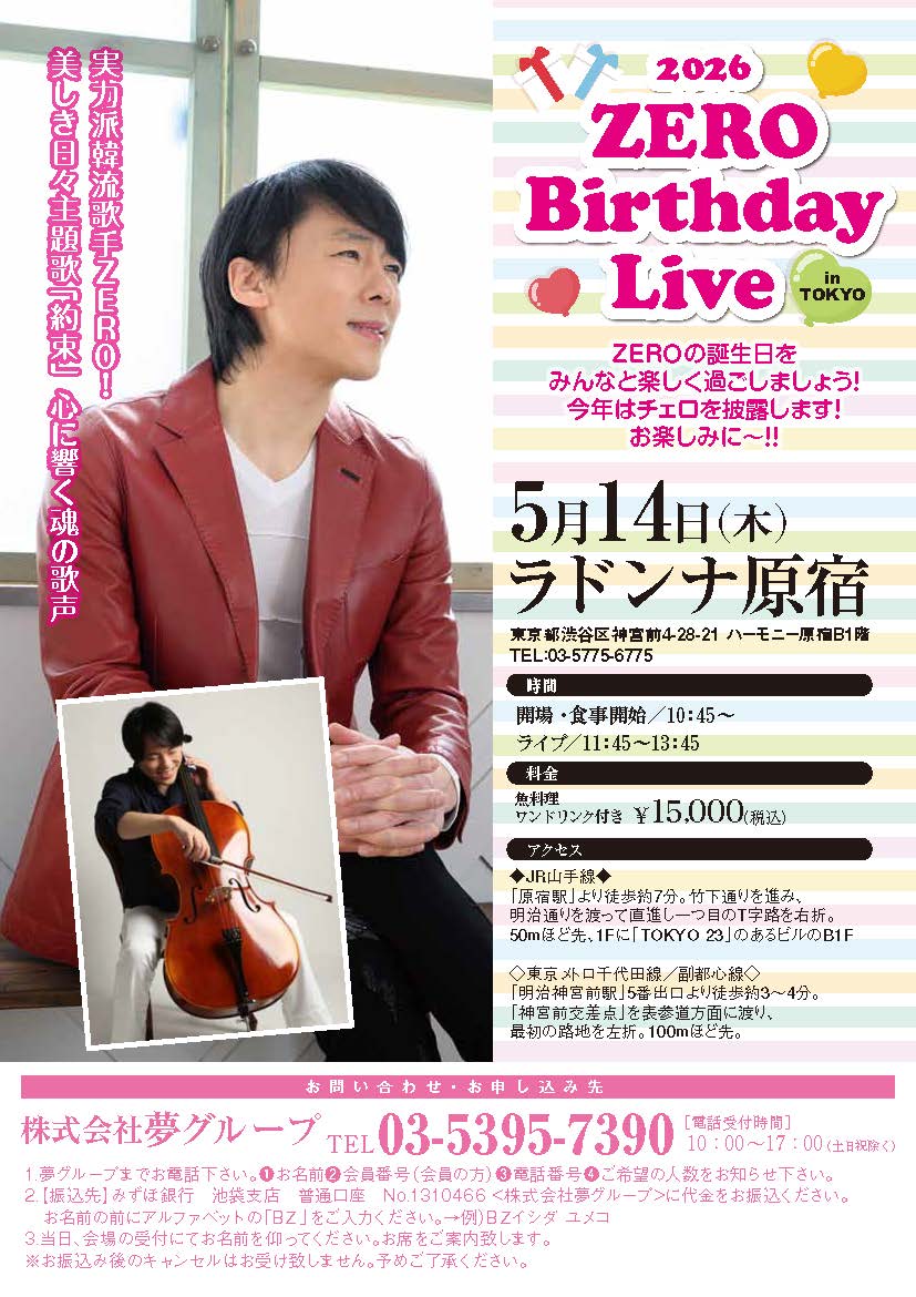 2026 ZERO Birthday Live