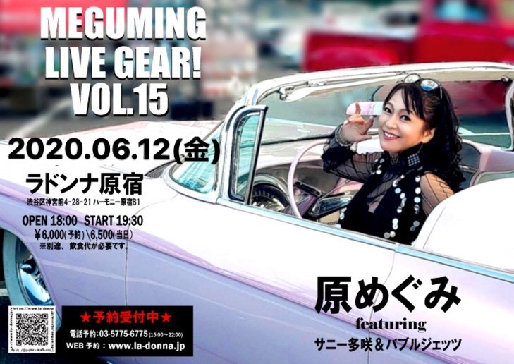 <11/27へ延期>　原めぐみ　MEGUMING LIVE GEAR vol.15　