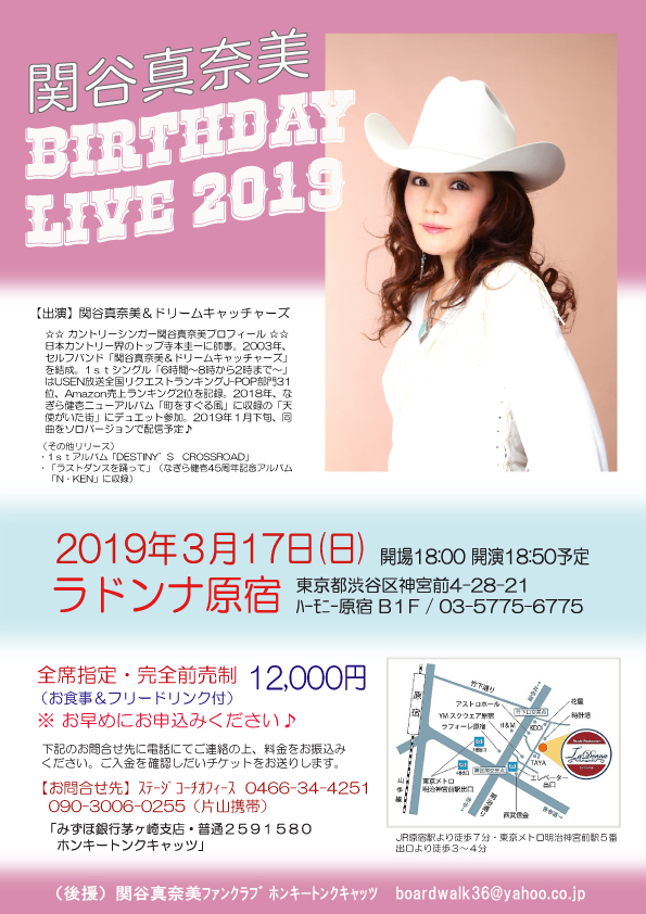 関谷 真奈美  BIRTHDAY LIVE 2019