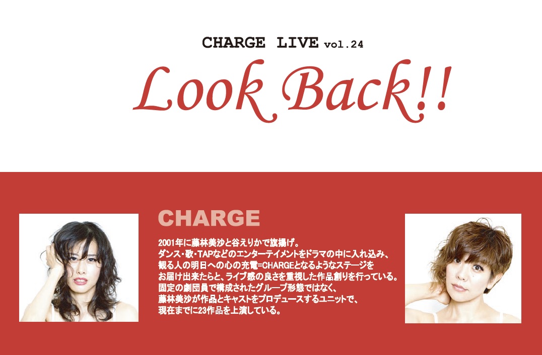 CHARGE LIVE vol.24「Look Back！！」