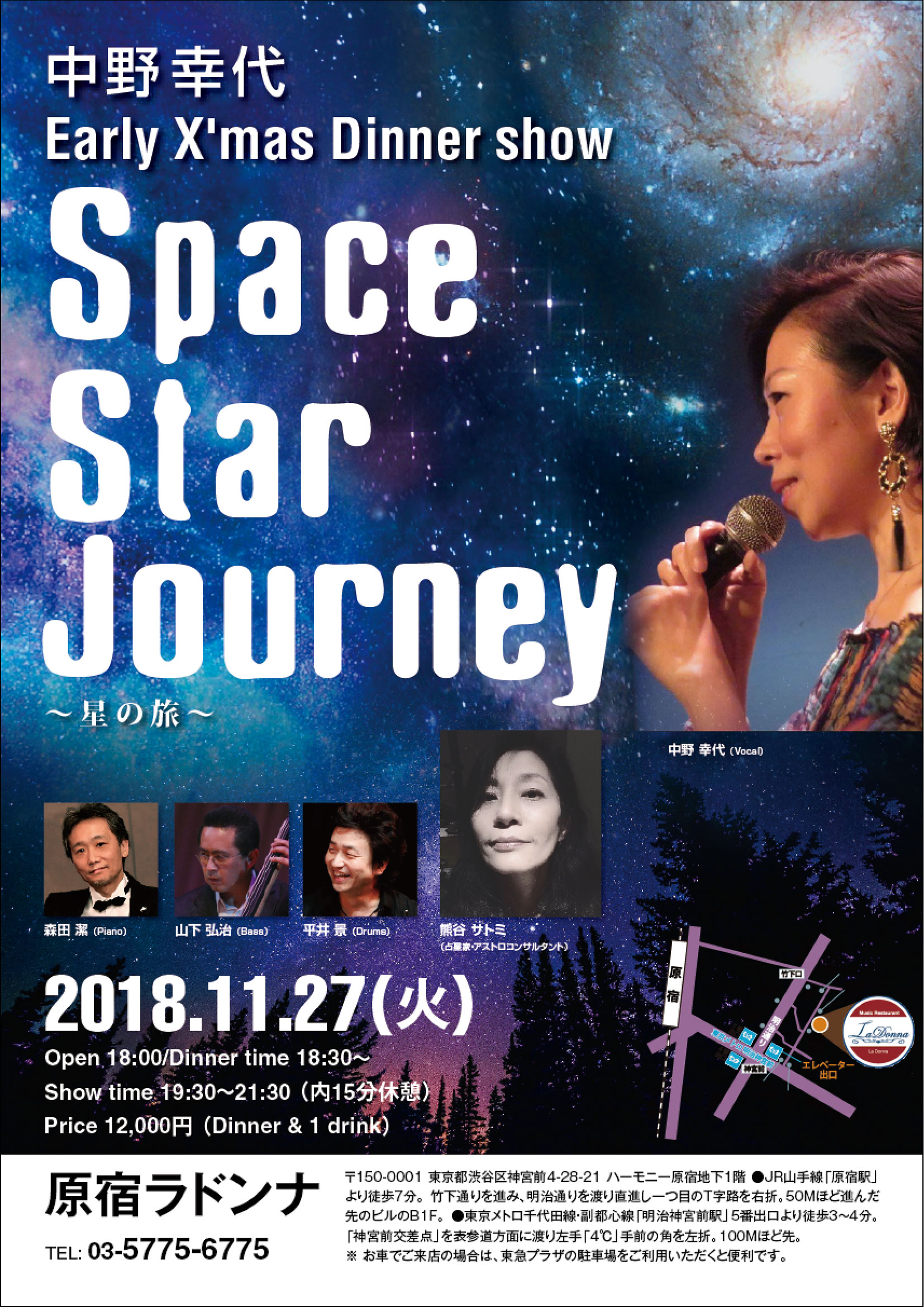 中野幸代Early X'mas Dinner Show  「Space Star Journey～星の旅～」