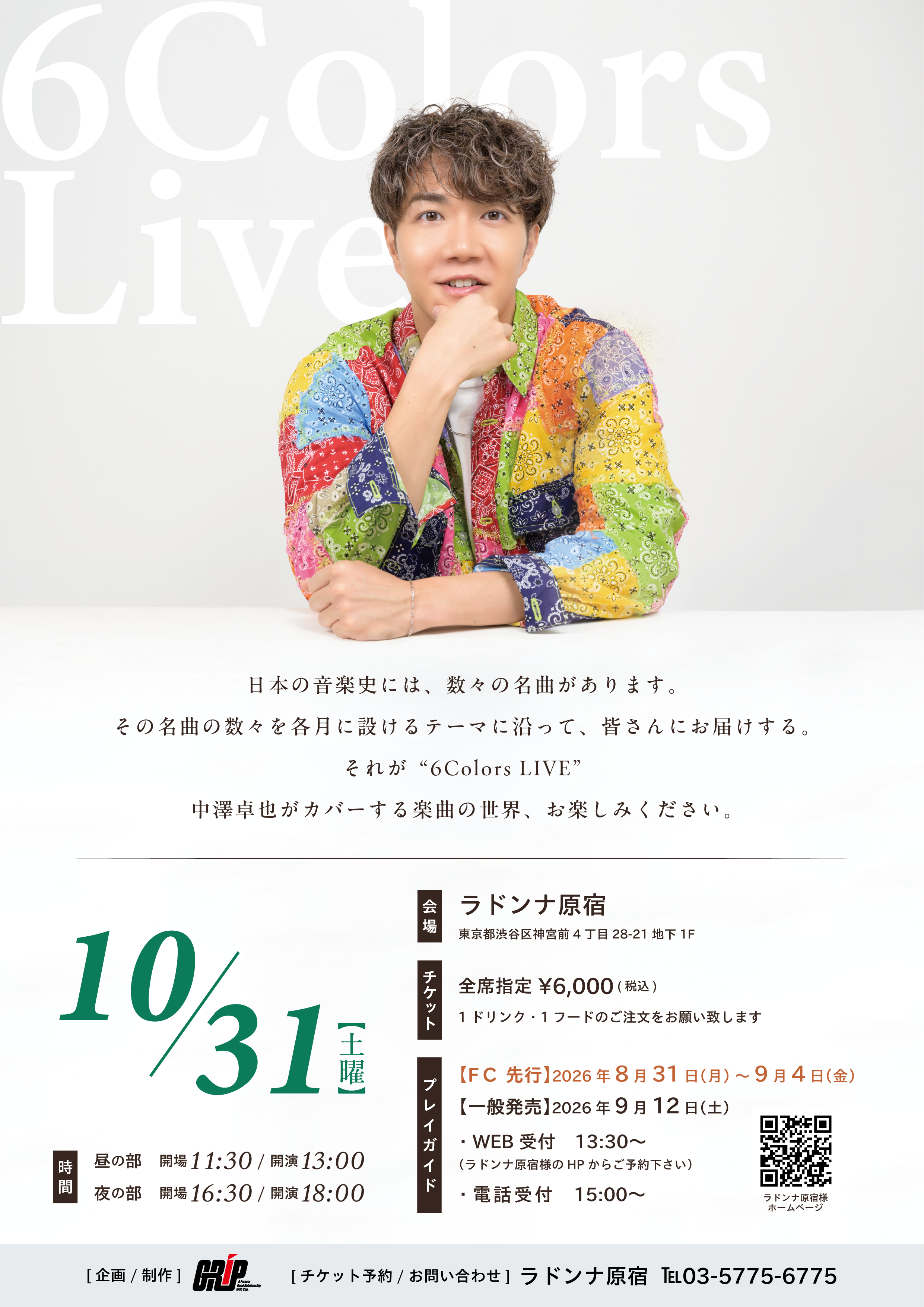 中澤卓也<br>6 Colors Live【昼の部】2026/10/31