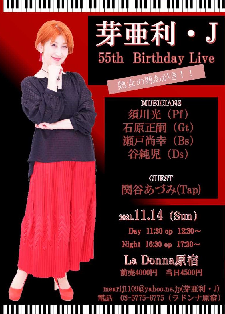 芽亜利・J  55th Birthday Live ～熟女の悪あがき！！～