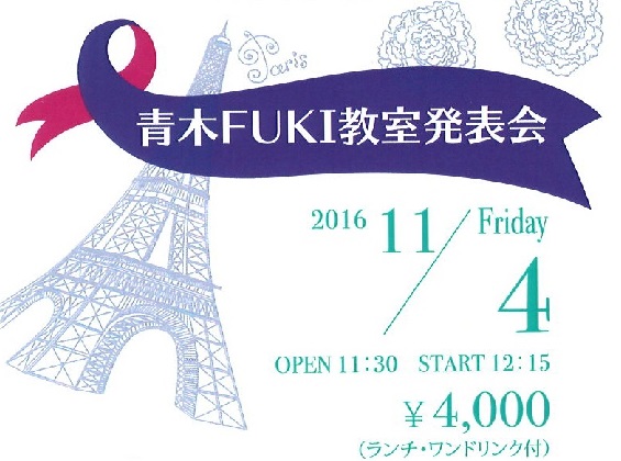 青木FUKI教室発表会