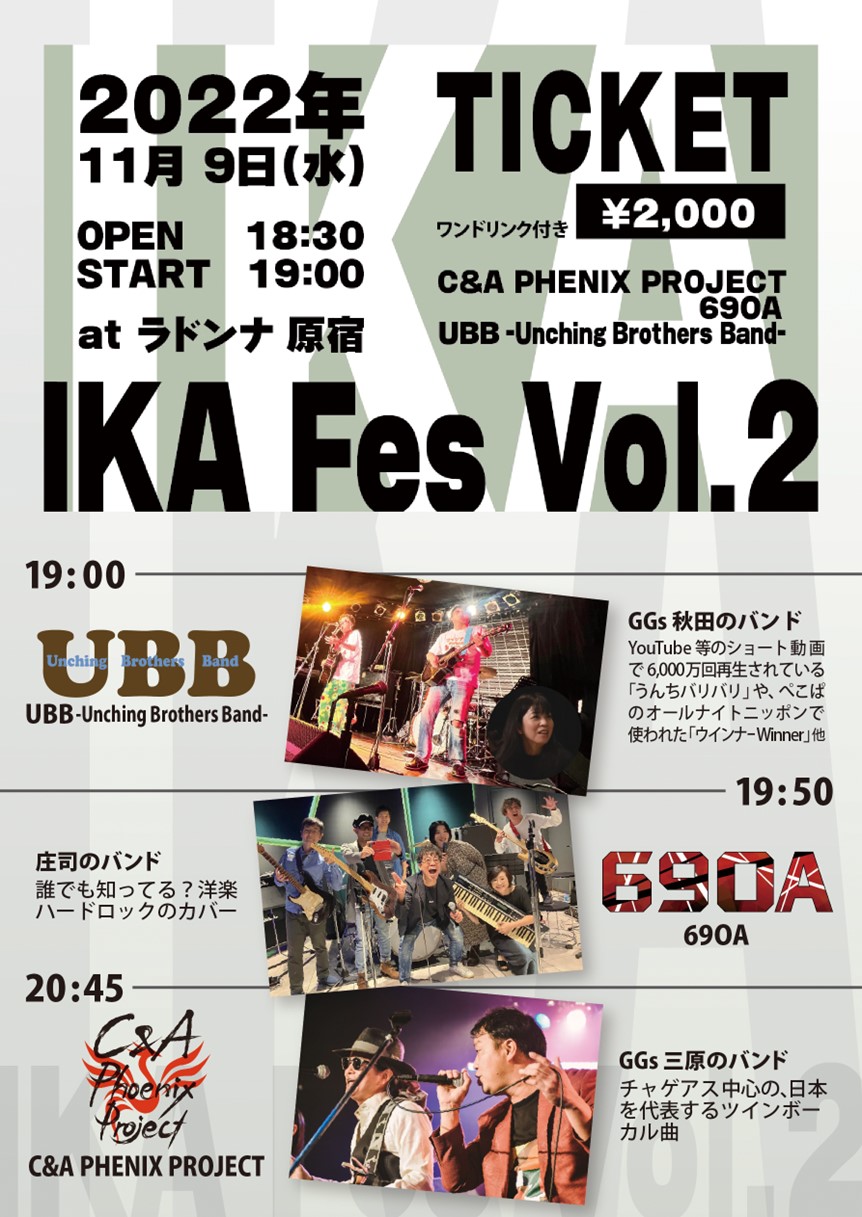 IKA Fes Vol.2　みんな集まれ〜！