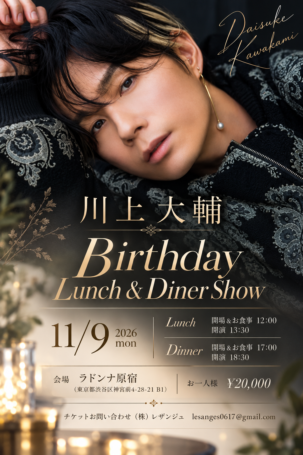 川上大輔 <br> Birthday <br> Lunch&Dinner Show【昼の部】