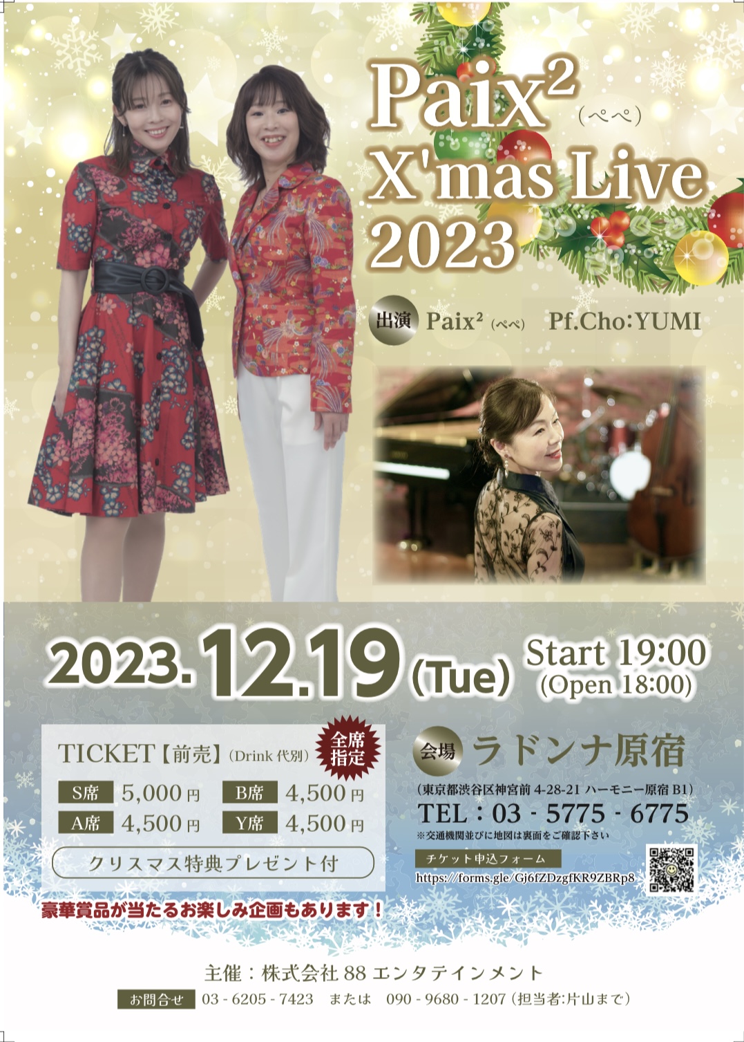 Paix² (ペペ)　 X’mas Live 2023