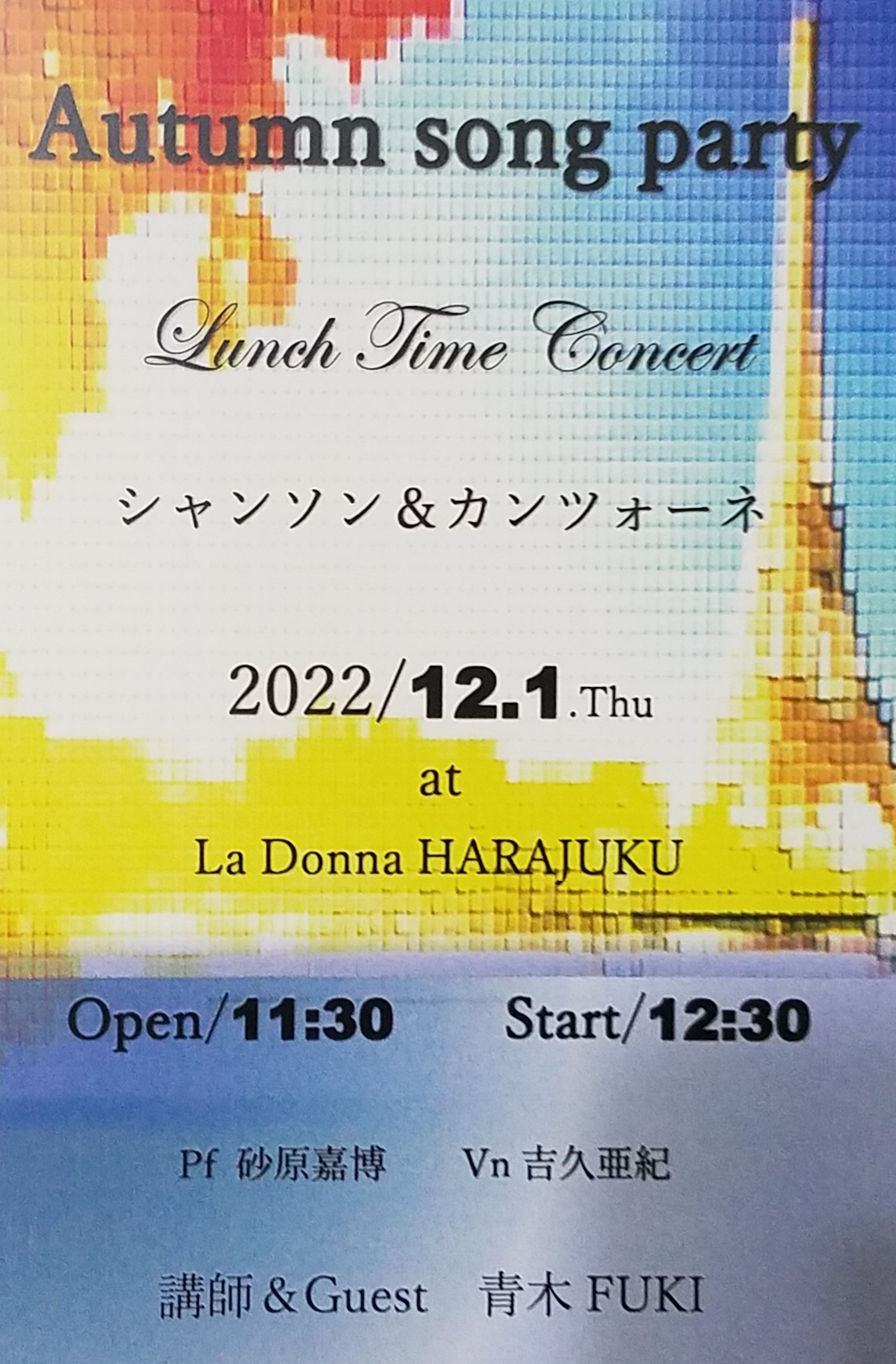 Autumn　song　party　～Lunch　Time　Concert～ シャンソン＆カンツォーネ