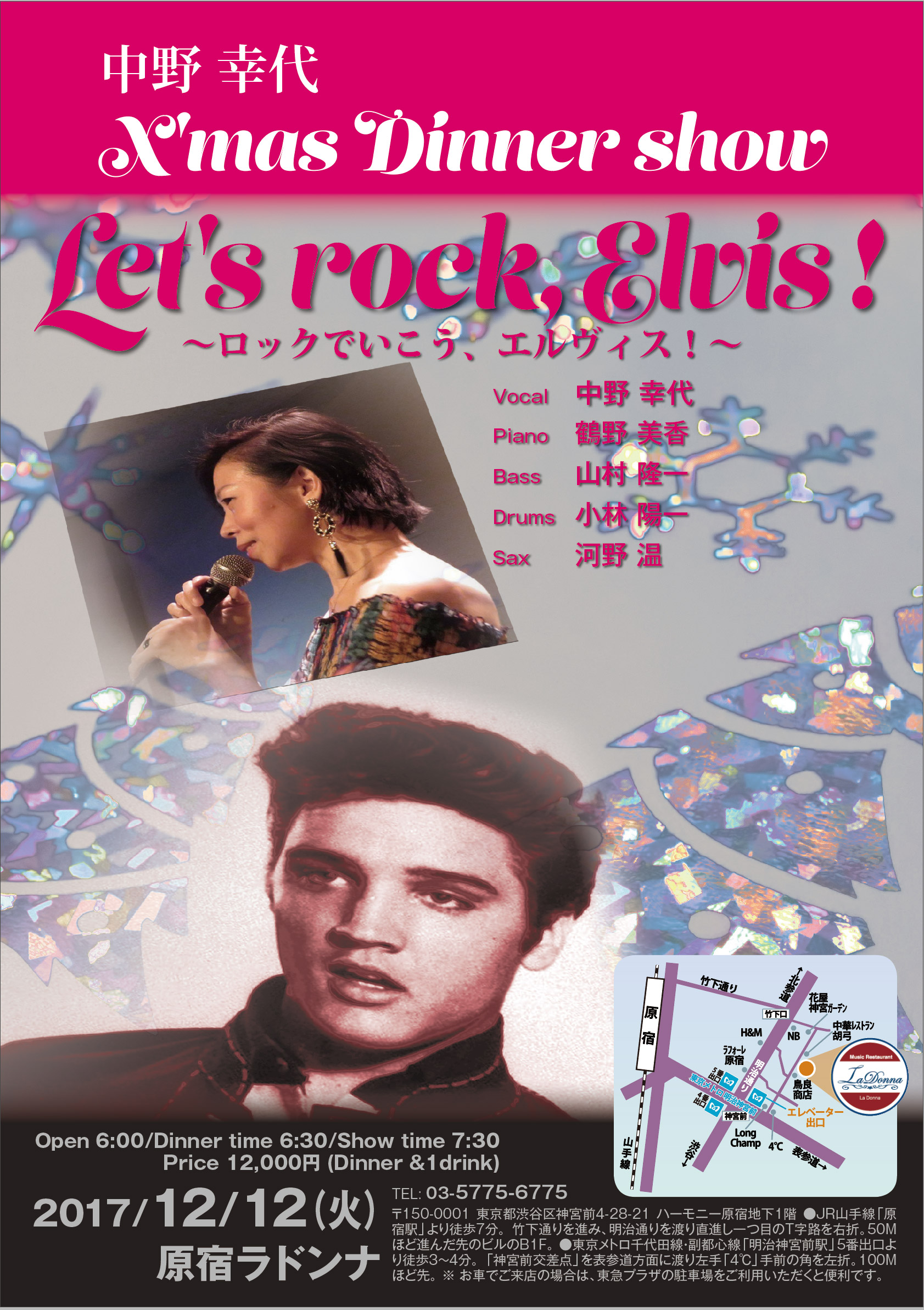 中野 幸代  X'mas Dinner Show「Let's rock ,Elvis ! 」～ロックでいこう、エルヴィス！～