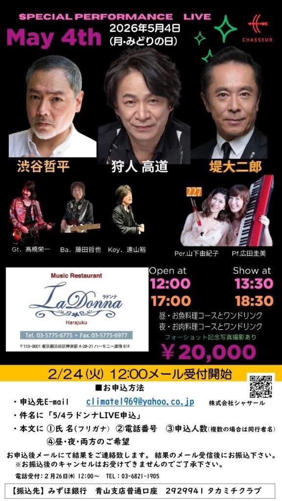 渋谷哲平 / 狩人 高道 / 堤大二郎<br>SPECIAL PERFORMANCE LIVE＠ラドンナ原宿<br>【夜の部】