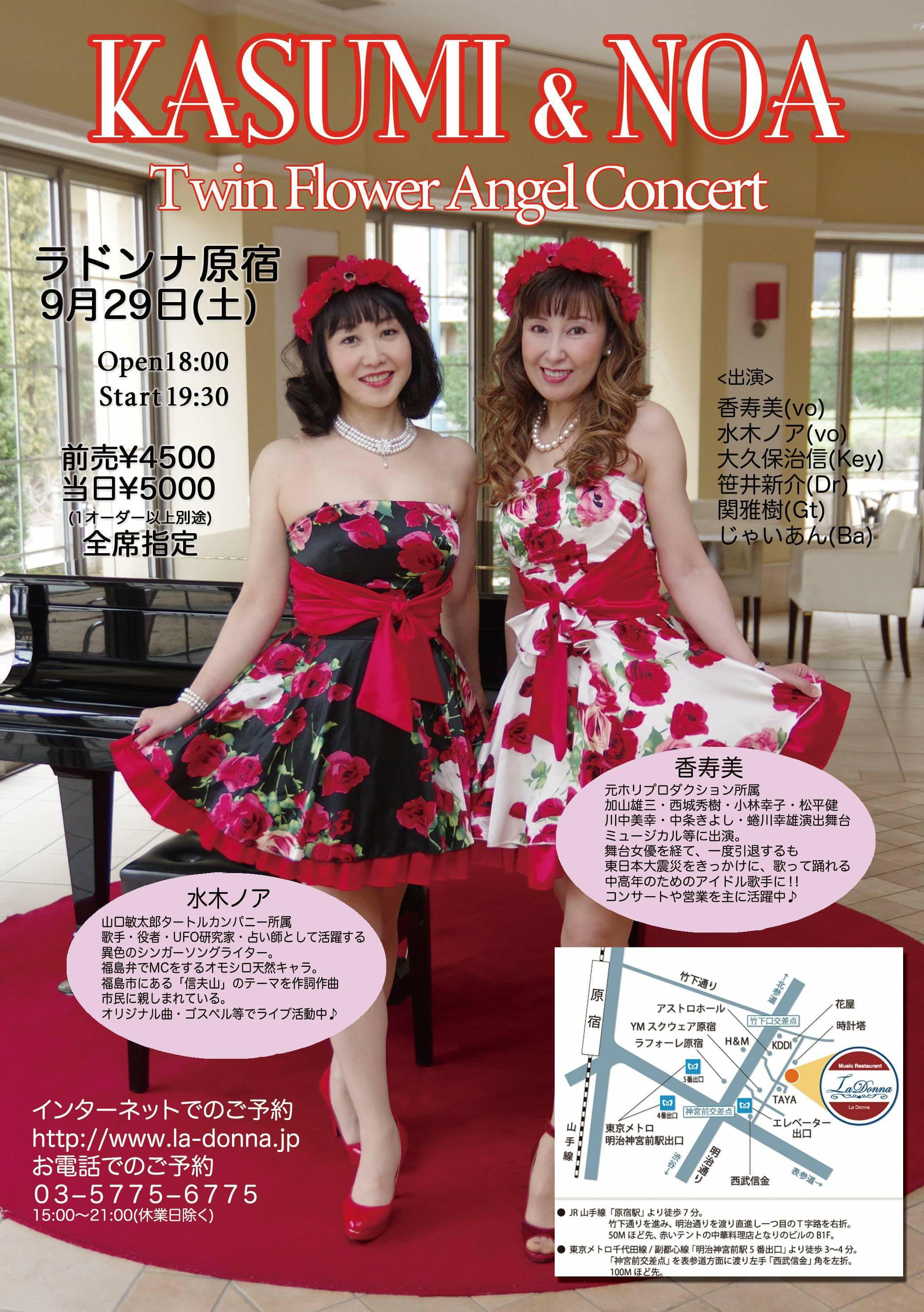 KASUMI＆NOA Twin Flower Angel Concert