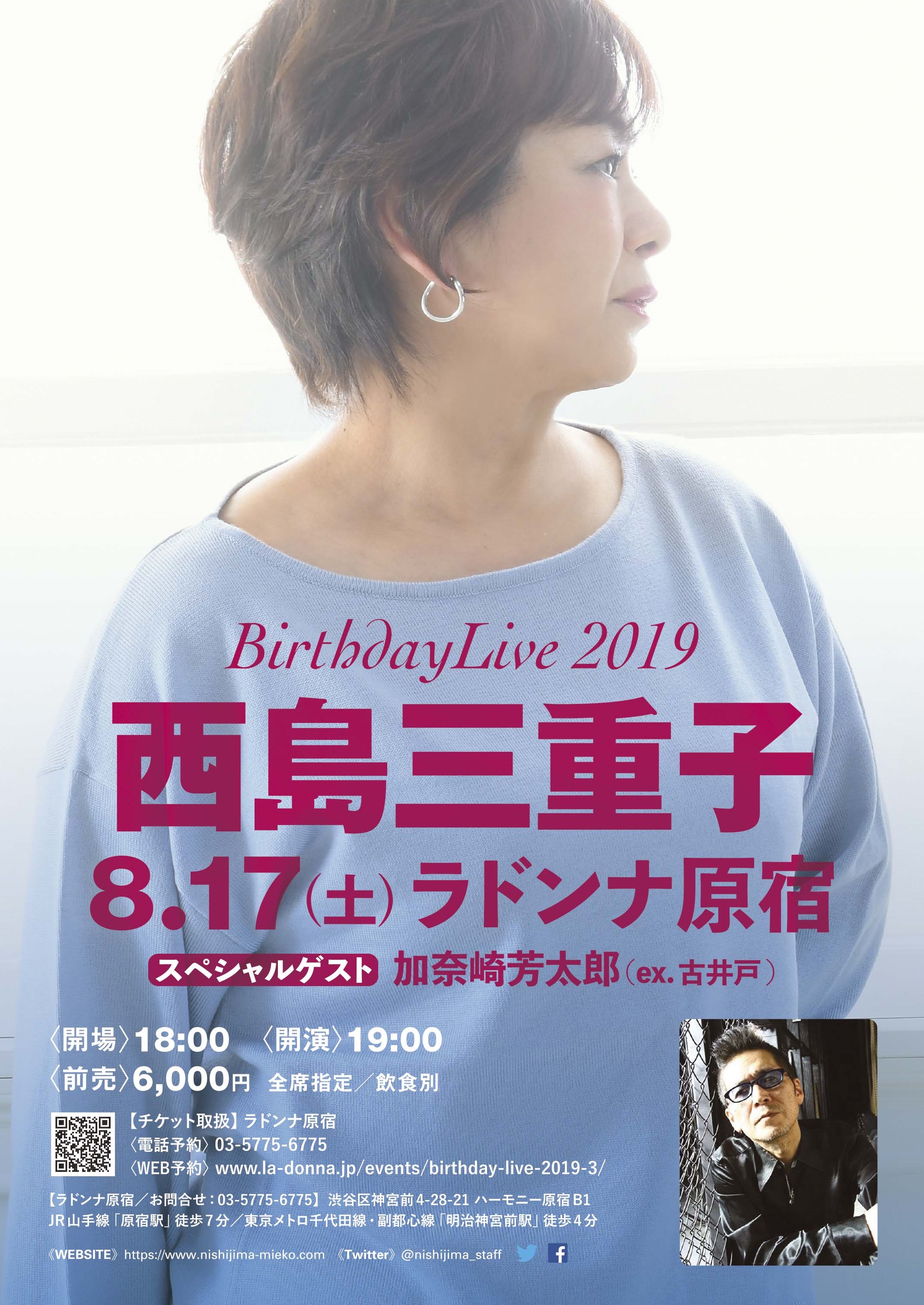 西島三重子 Birthday Live 2019