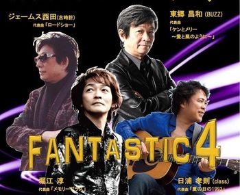 「ＦＡＮＴＡＳＴＩＣ４」 スペシャル ＬＩＶＥ　