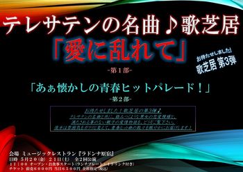 ～テレサテンの名曲♪歌芝居～