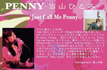 PENNY－当山ひとみー　デビュー３５周年記念ライブ　Just Call Me Penny