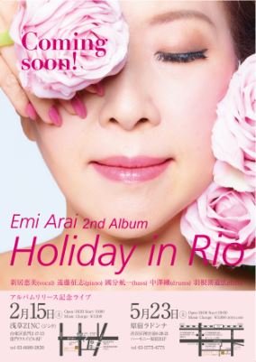 新居 恵美  ” Holiday in Rio ”  リリース記念ライブ　【新型コロナウィルスの影響を受けまして本公演は延期となりました。】