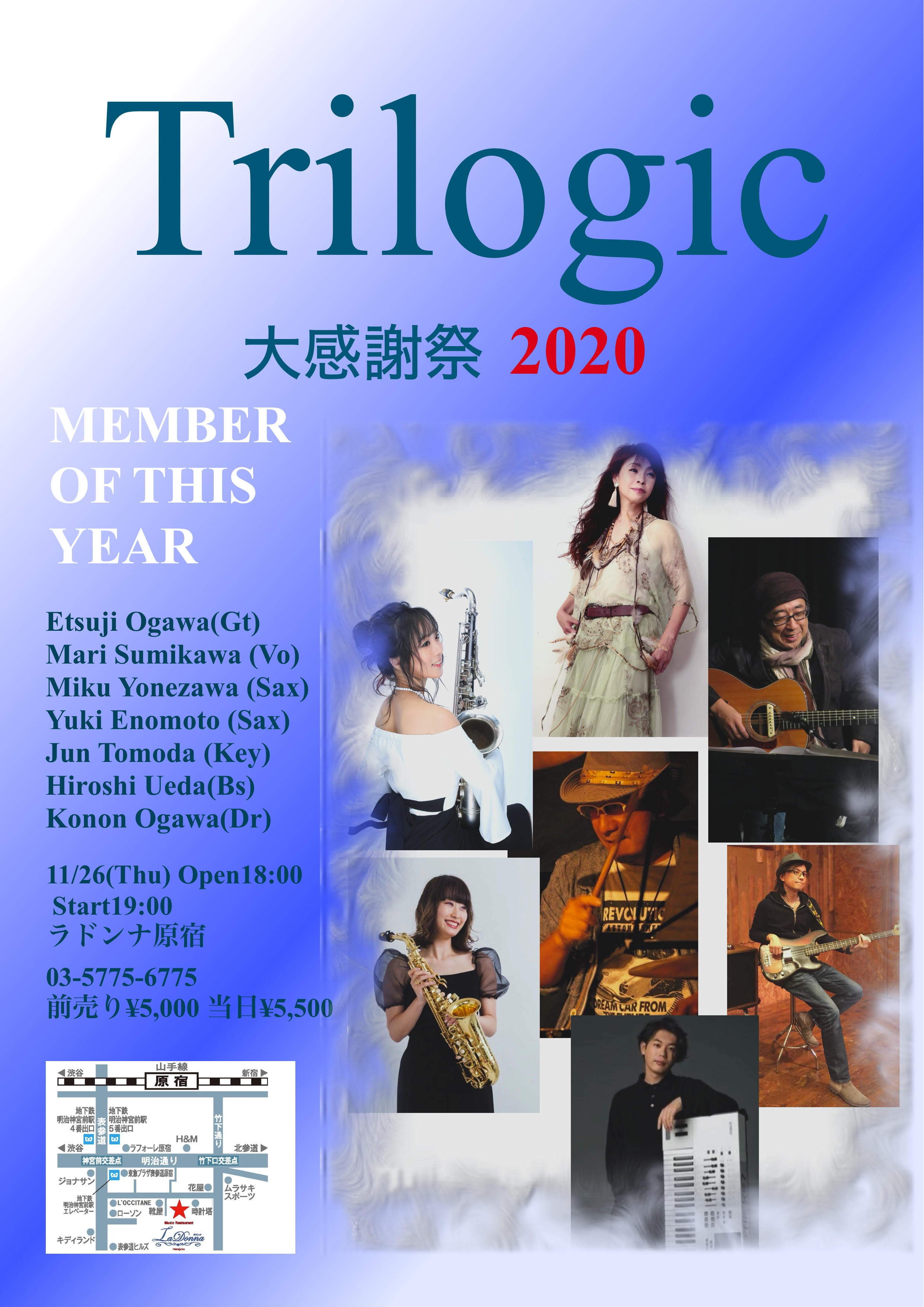 Trilogic大感謝祭2020