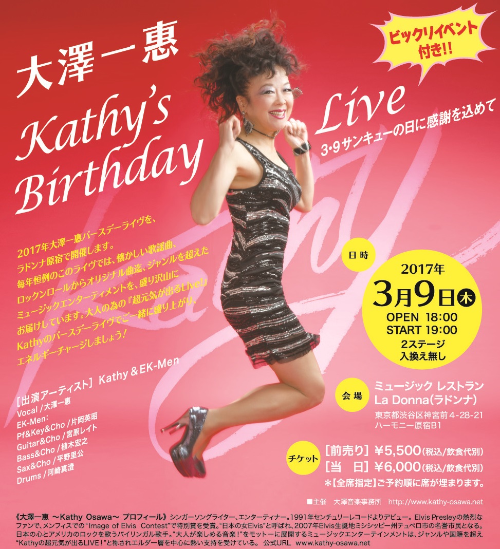 大澤一惠　Kathy’s　Birthday Live