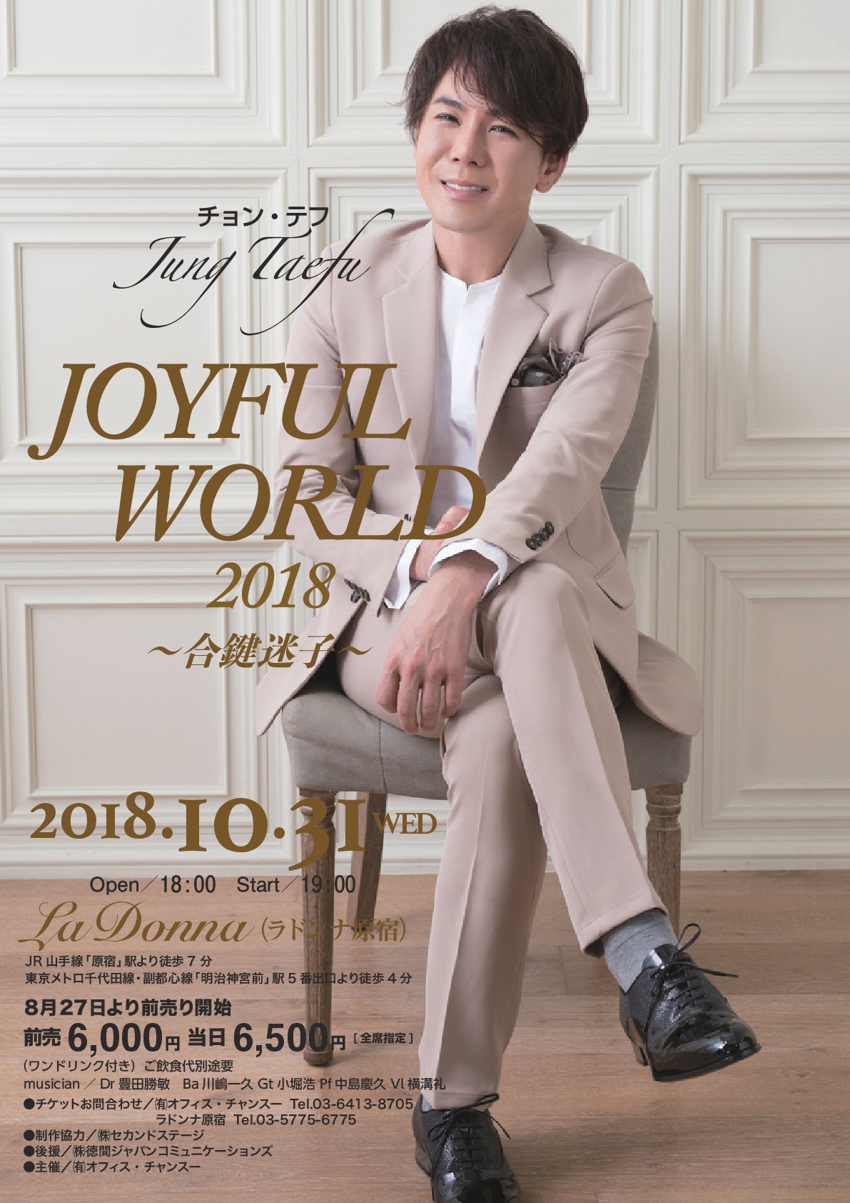 チョン・テフ JOYFUL WORLD 2018 　～ 合鍵迷子 ～