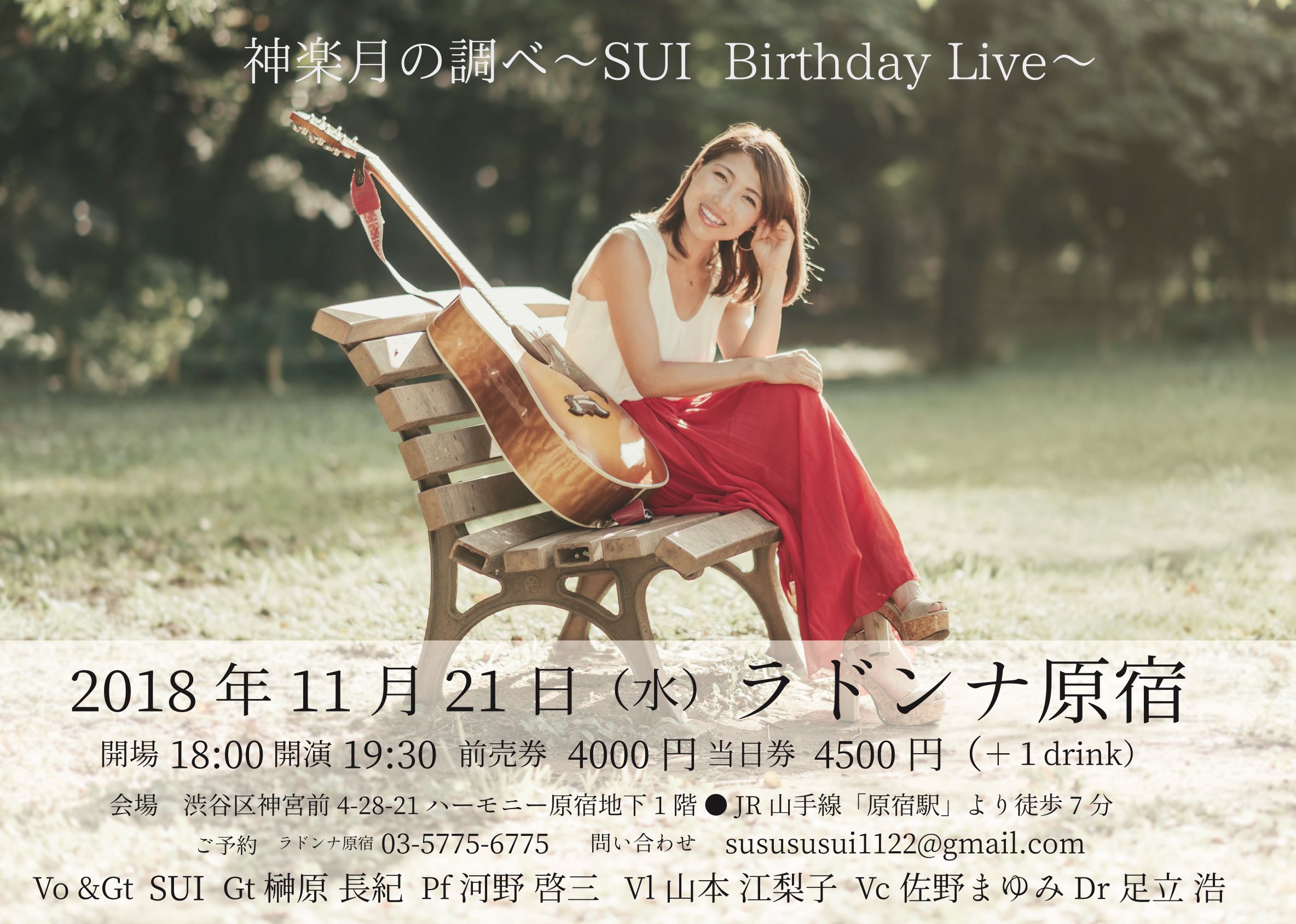 神楽月の調べ～SUI Birthday Live～