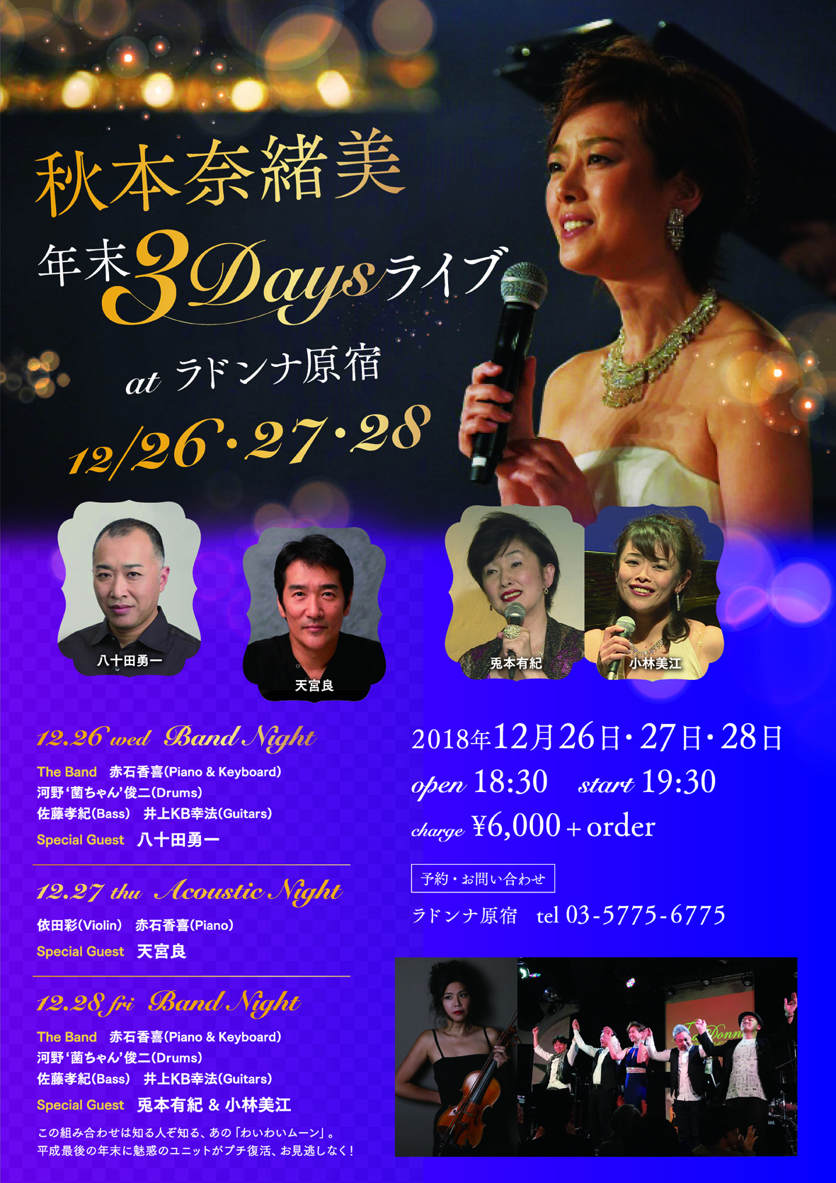 秋本奈緒美 年末３DAYSライブ at ラドンナ原宿 ～Acoustic Night～