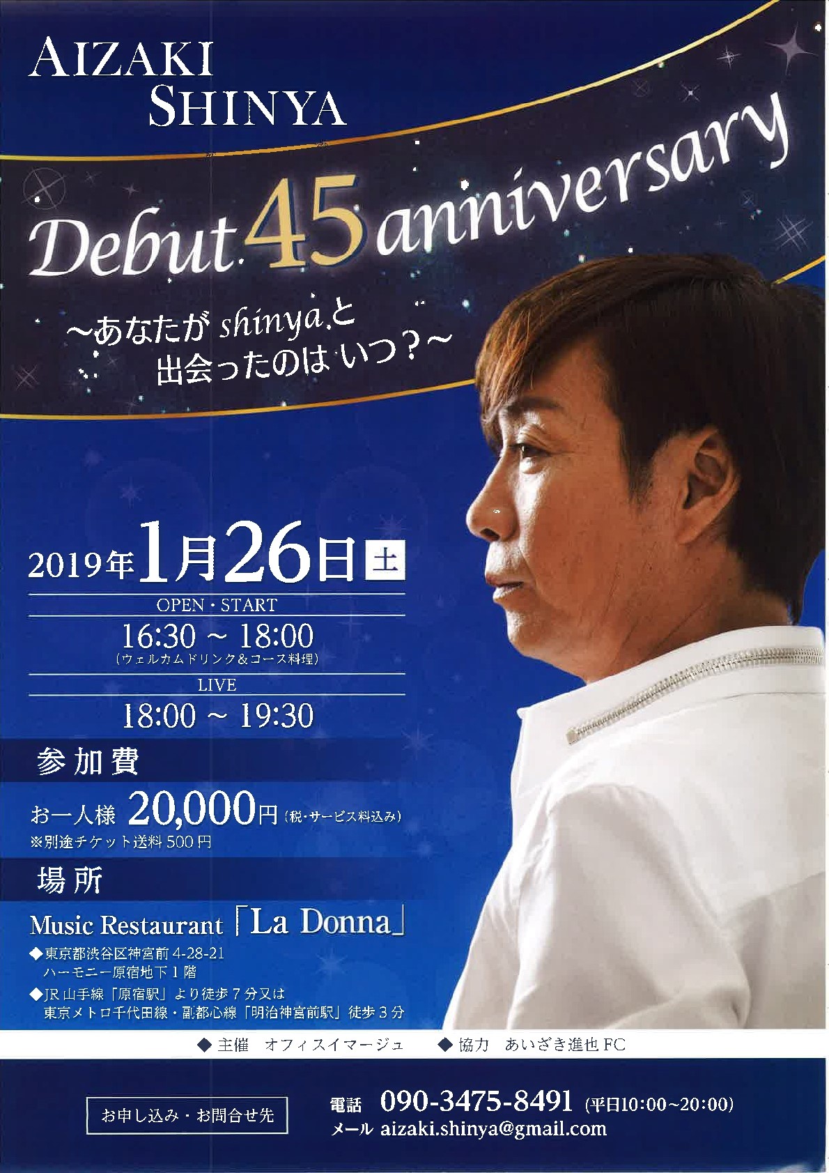 AIZAKI SHINYA  Debut45anniversary ～あなたがShinyaと出会ったのはいつ？～