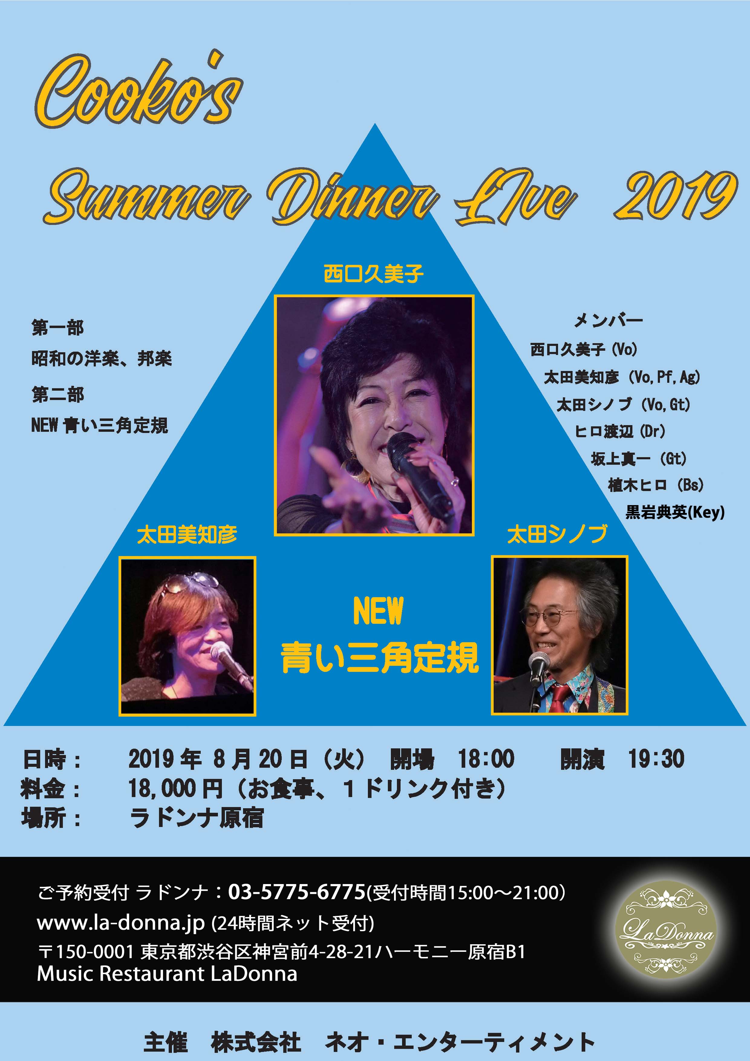 西口久美子 Cooko’s Summer Dinner Live 2019