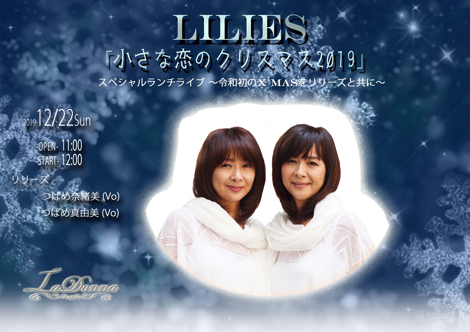 リリーズ　「小さな恋のクリスマス2019」 スペシャルランチライブ ～令和初のX'masをリリーズと共に～