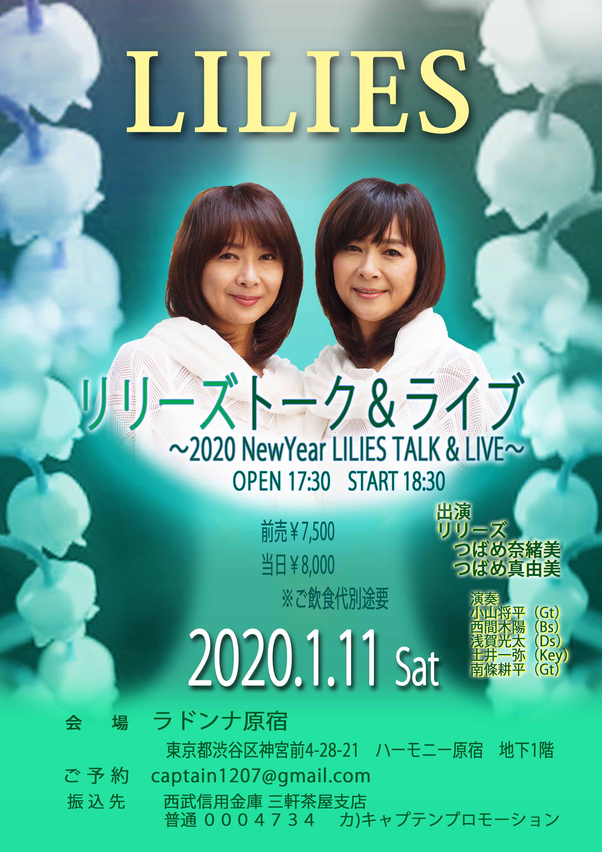 リリーズ　トーク＆ライブ　 〜２０２０ NewYeay LILIES TALK&LIVE～