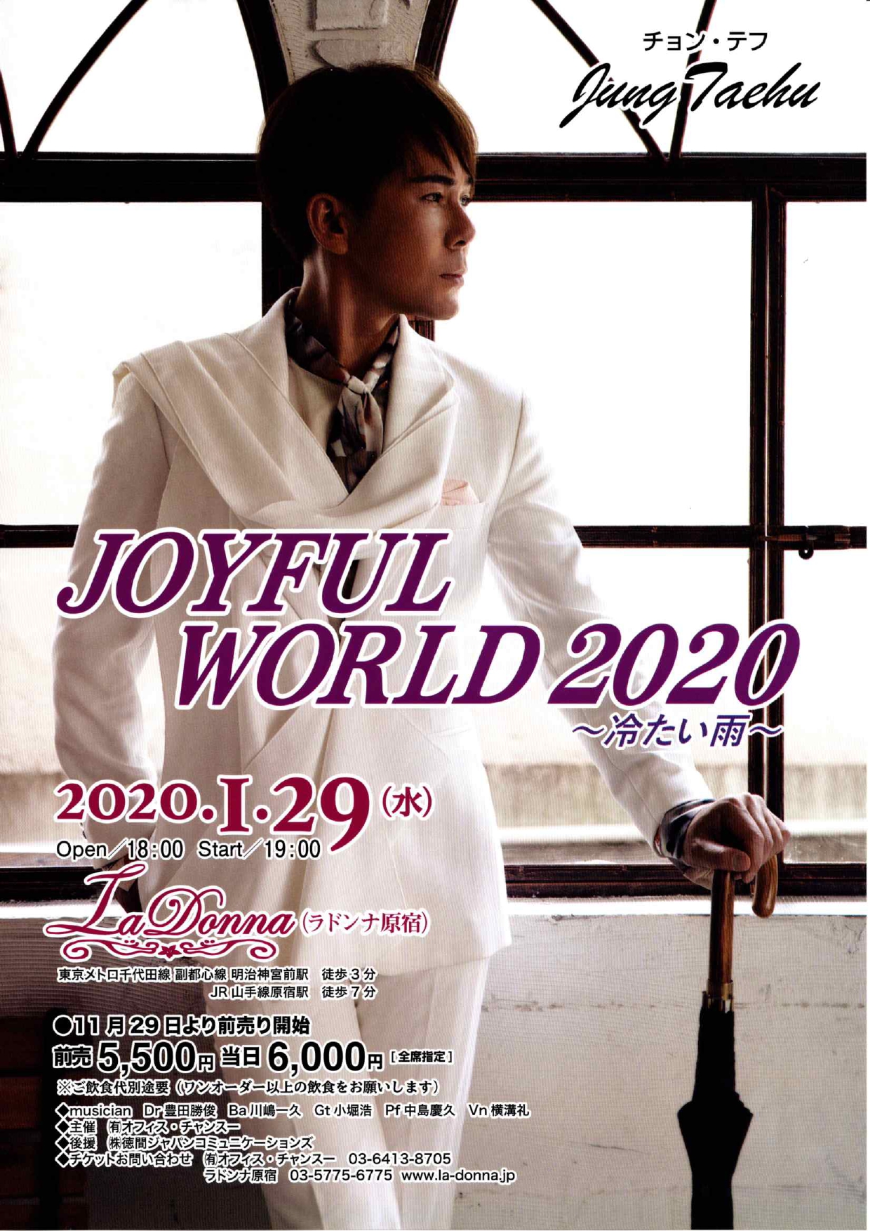 チョン・テフ Joyful world 2020 ～冷たい雨～