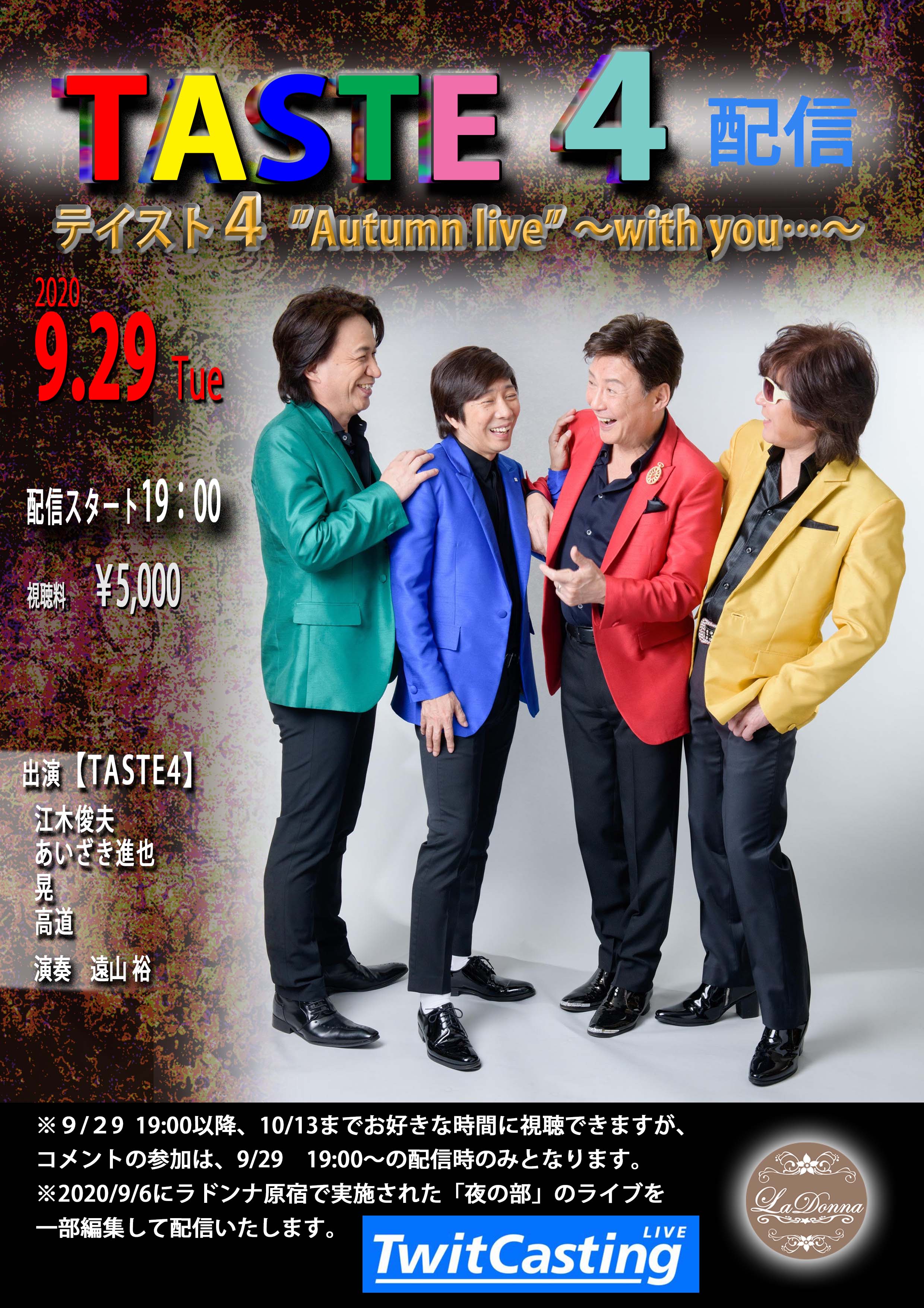 TASTE4 （ﾃｲｽﾄ4）Autumn live 〜with you〜　vol.2　ネット配信