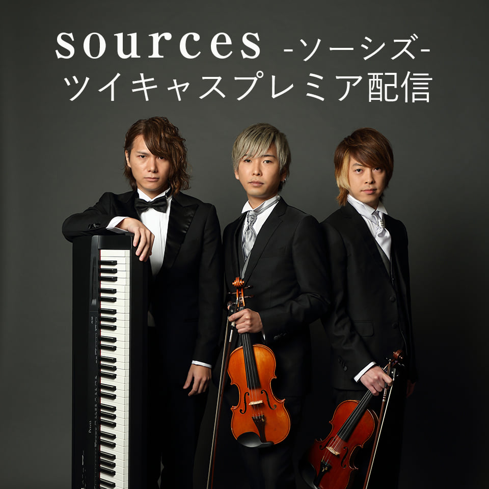 sources オールカヴァー  無観客ライブ配信