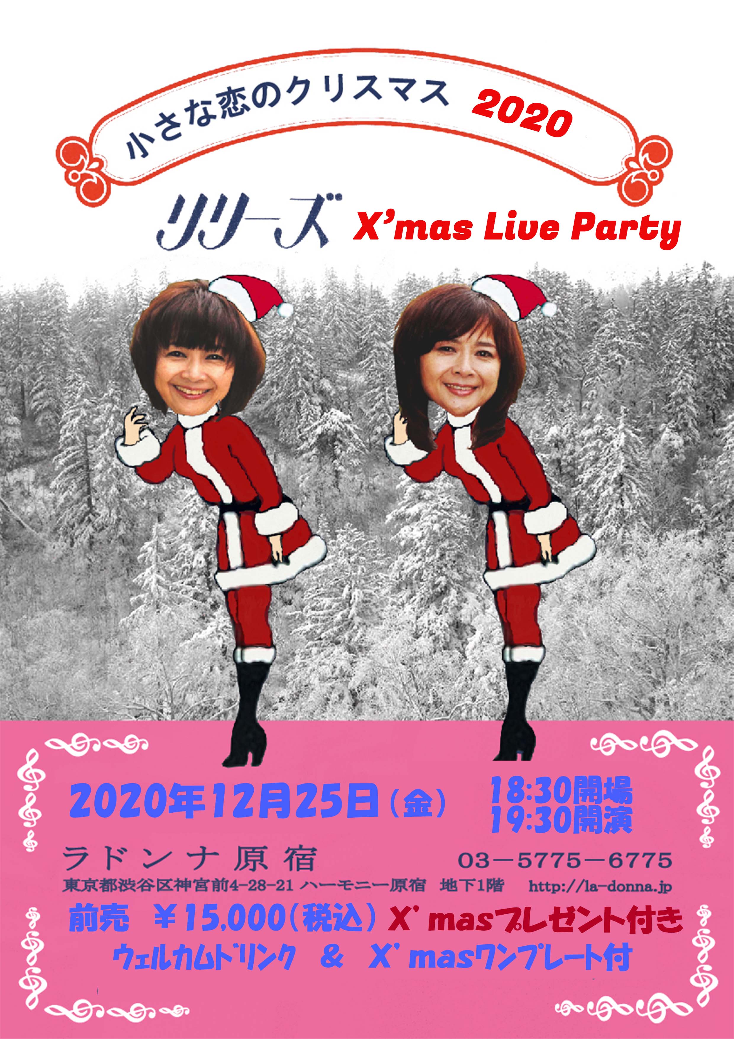 リリーズ　X'mas Live Party 　～小さな恋のクリスマス2020～