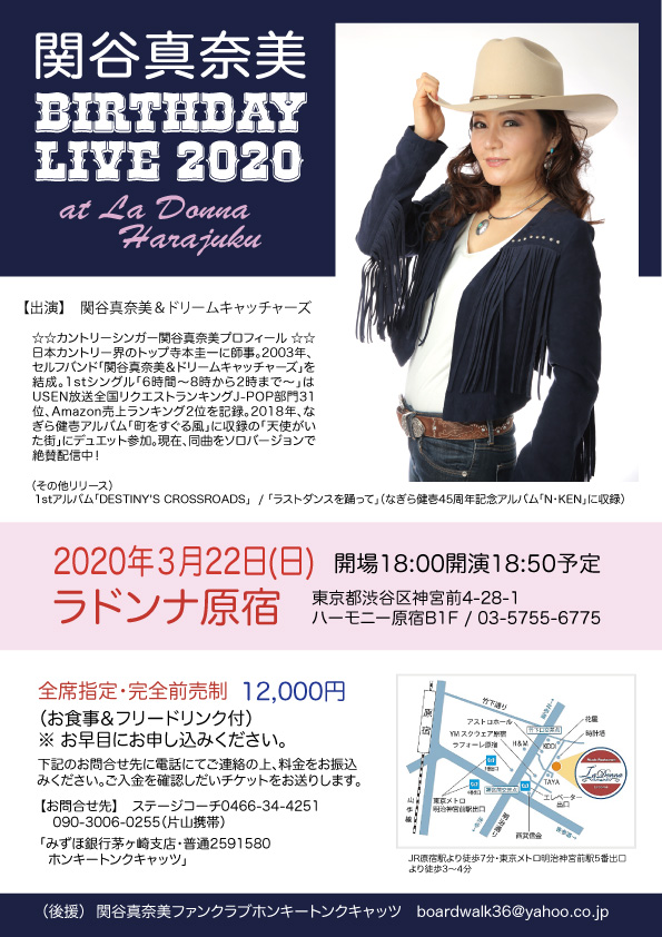 関谷 真奈美 BIRTHDAY LIVE 2020【本公演は延期となりました。】※電話受付は15:00～19:00迄となります。